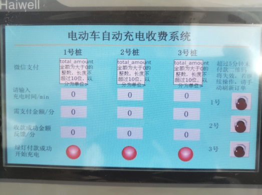 海為云支付自動(dòng)控制系統(tǒng)應(yīng)用詳解3.jpg