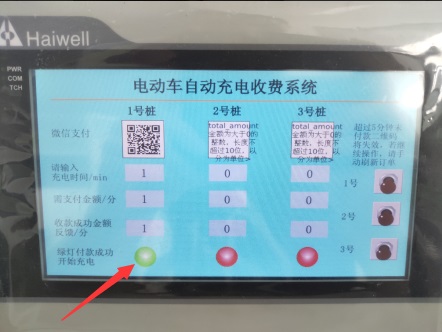 海為云支付自動(dòng)控制系統(tǒng)應(yīng)用詳解7.jpg