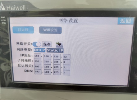 海為云支付自動(dòng)控制系統(tǒng)應(yīng)用詳解9.jpg
