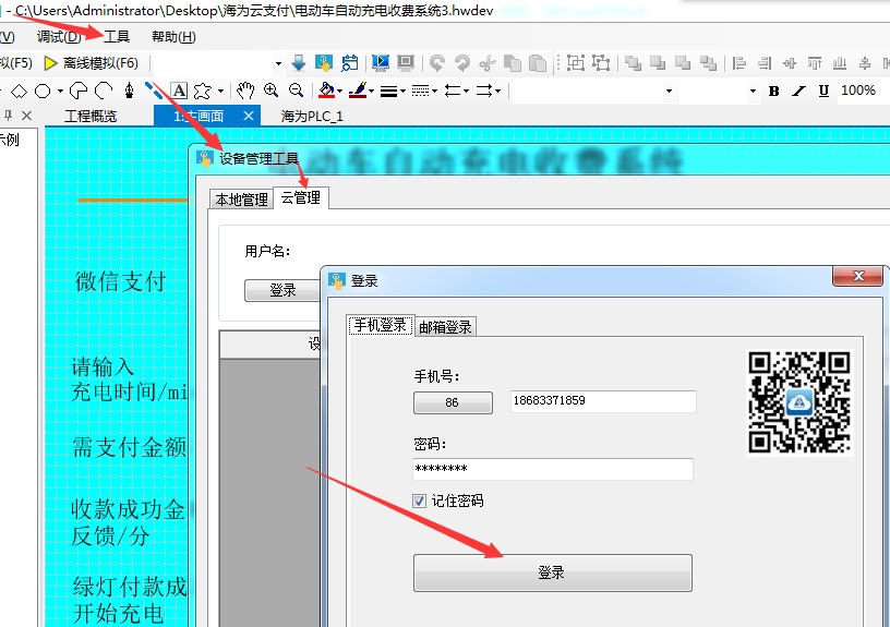 海為云支付自動(dòng)控制系統(tǒng)應(yīng)用詳解18.jpg