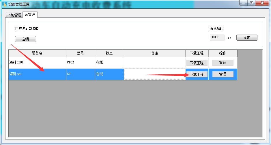 海為云支付自動(dòng)控制系統(tǒng)應(yīng)用詳解19.jpg