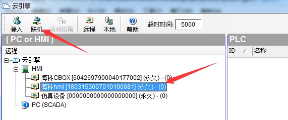 海為云支付自動(dòng)控制系統(tǒng)應(yīng)用詳解23.jpg