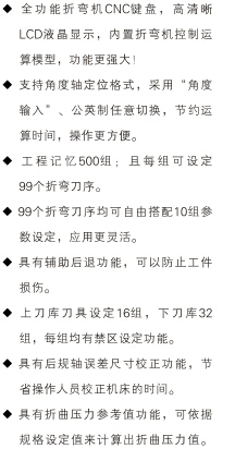 H4-B系列折彎機(jī)數(shù)控系統(tǒng)2.jpg